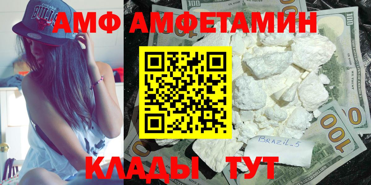 АМФ  АМФ VHQ  Вход с VPN  Морозовск 