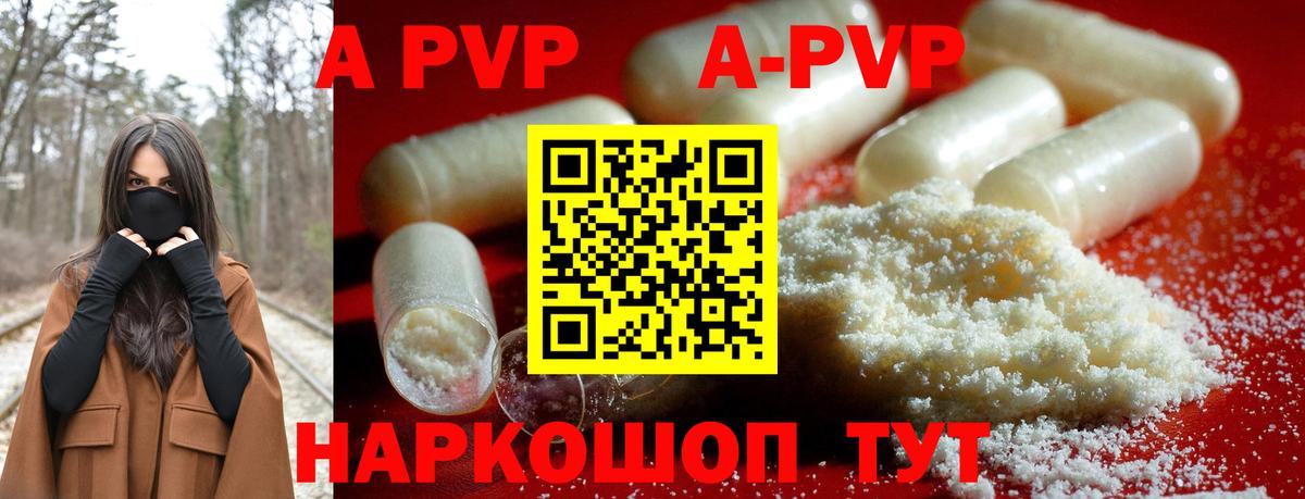 A-PVP крисы CK Морозовск