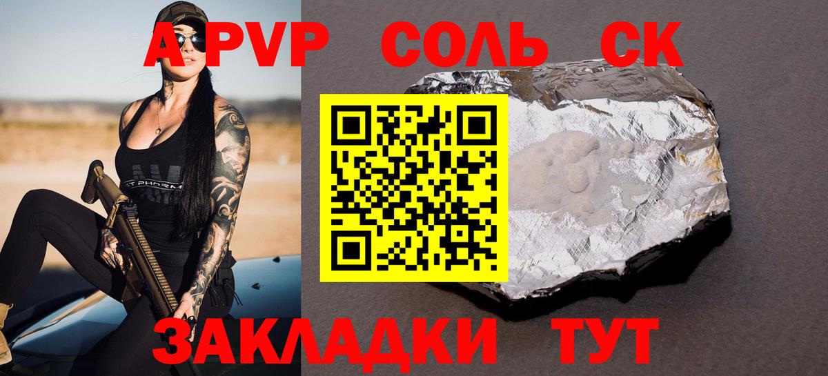 Морозовск  A PVP Crystall  А ПВП мука  Вход с VPN 