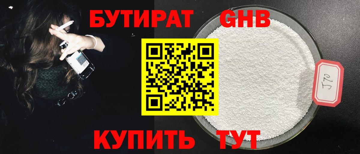 Морозовск  Бутират бутандиол  Вход с VPN 