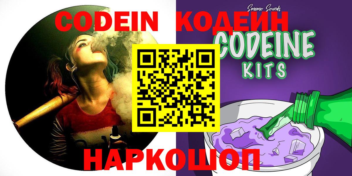 Морозовск  Кодеин Purple Drank  Вход с VPN 