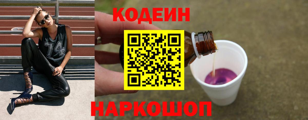 Codein Purple Drank Морозовск