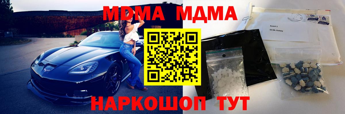 MDMA  МДМА Molly  Вход с VPN  Морозовск 