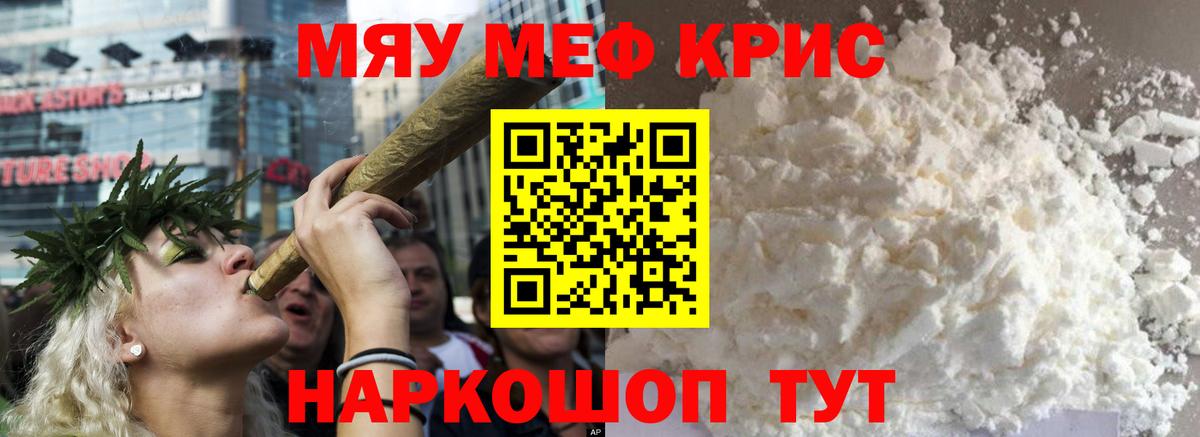 Меф мяу мяу мука Морозовск