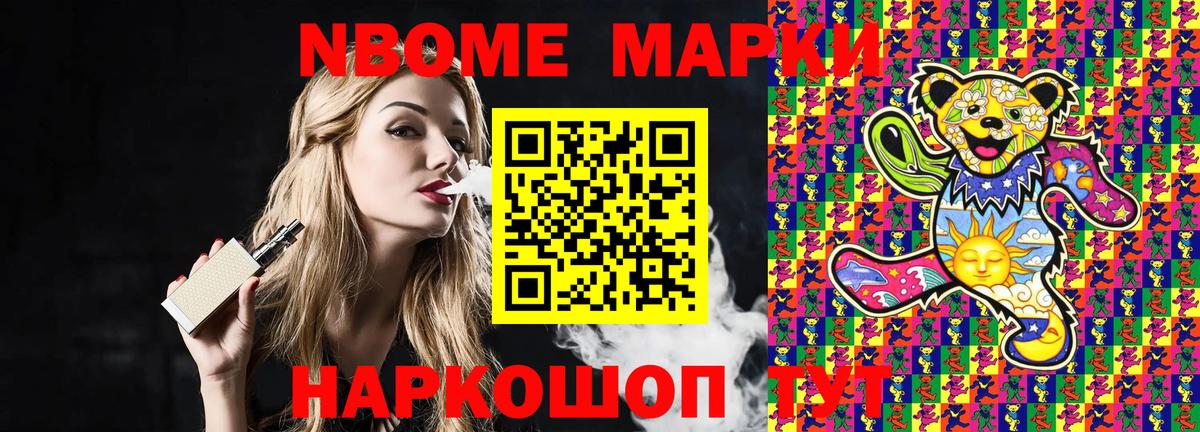 Наркотические марки 1500мкг Морозовск