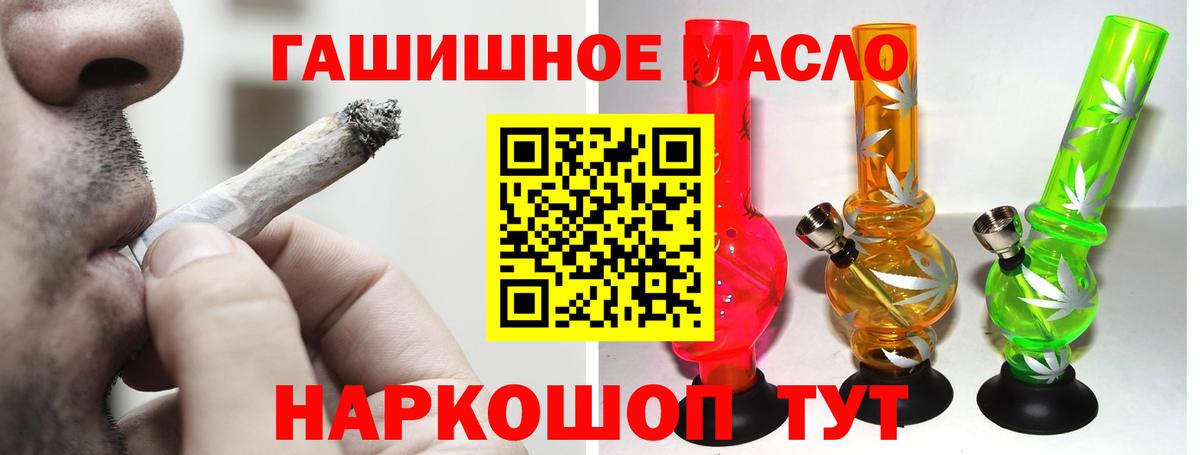 ТГК THC oil Морозовск