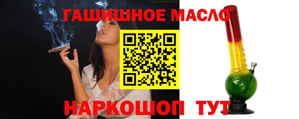 ТГК гашишное масло  Вход с VPN  ТГК жижа  Морозовск 